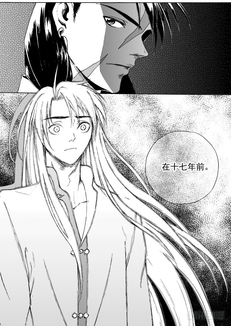《与妖成萌》第二十话·迷雾渐散·中 第3页