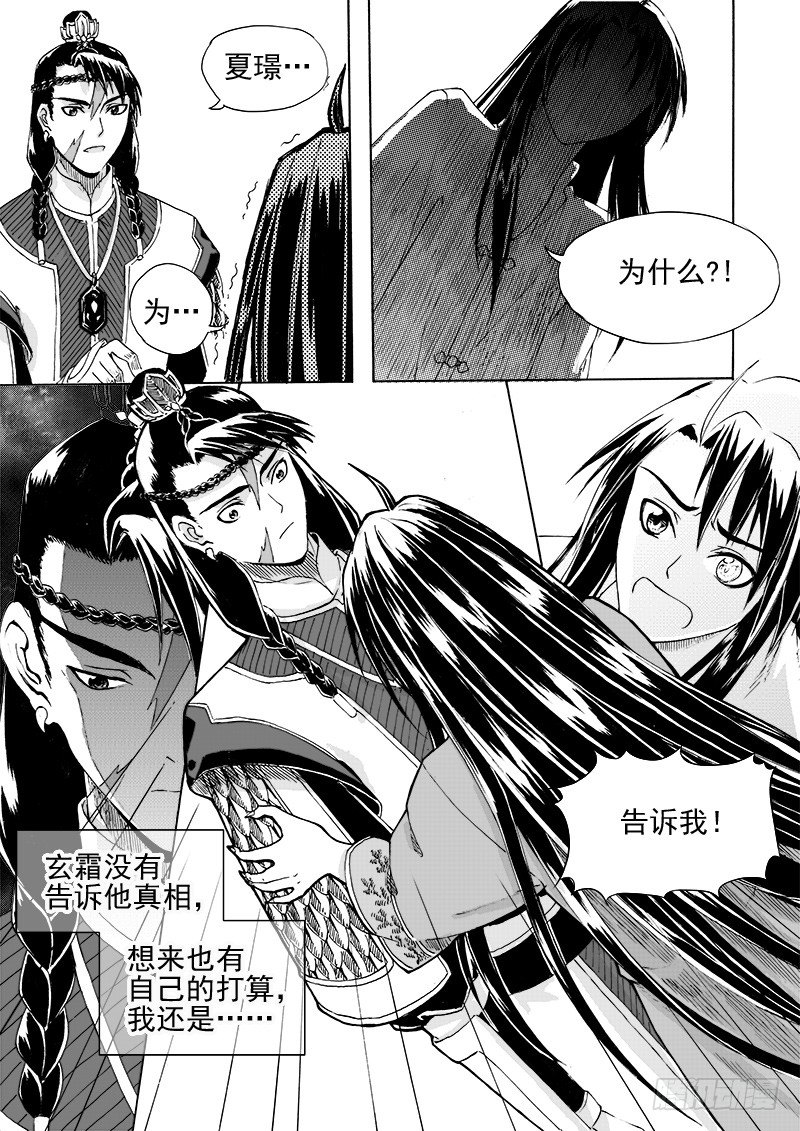 《与妖成萌》第二十话·迷雾渐散·中 第4页