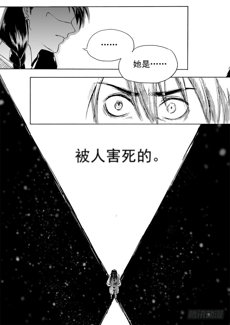 《与妖成萌》第二十话·迷雾渐散·中 第5页