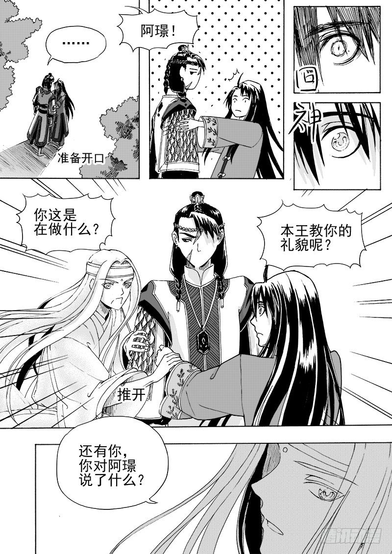 《与妖成萌》第二十话·迷雾渐散·中 第7页