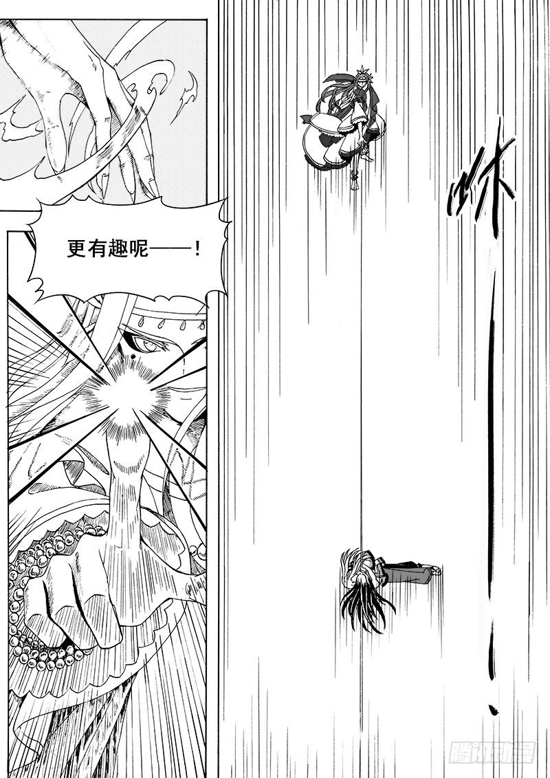 《与妖成萌》第十九话·回忆之二·上 第7页