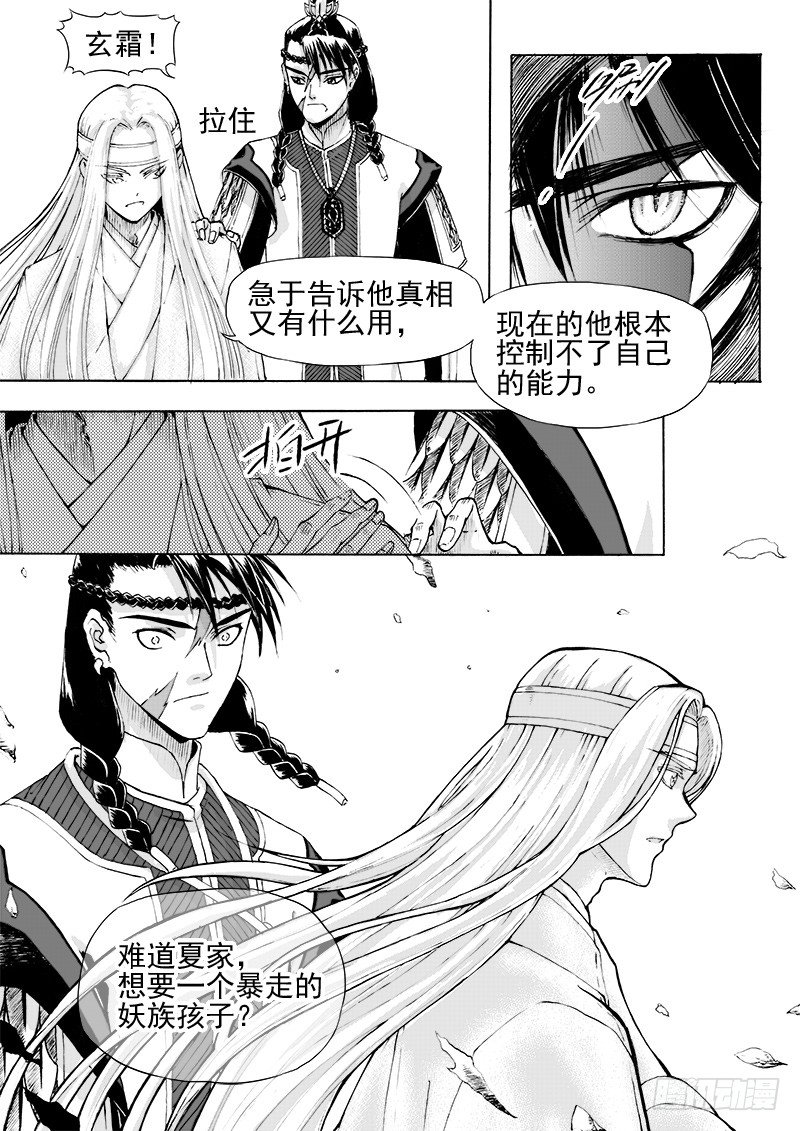 《与妖成萌》第二十话·迷雾渐散·下 第2页