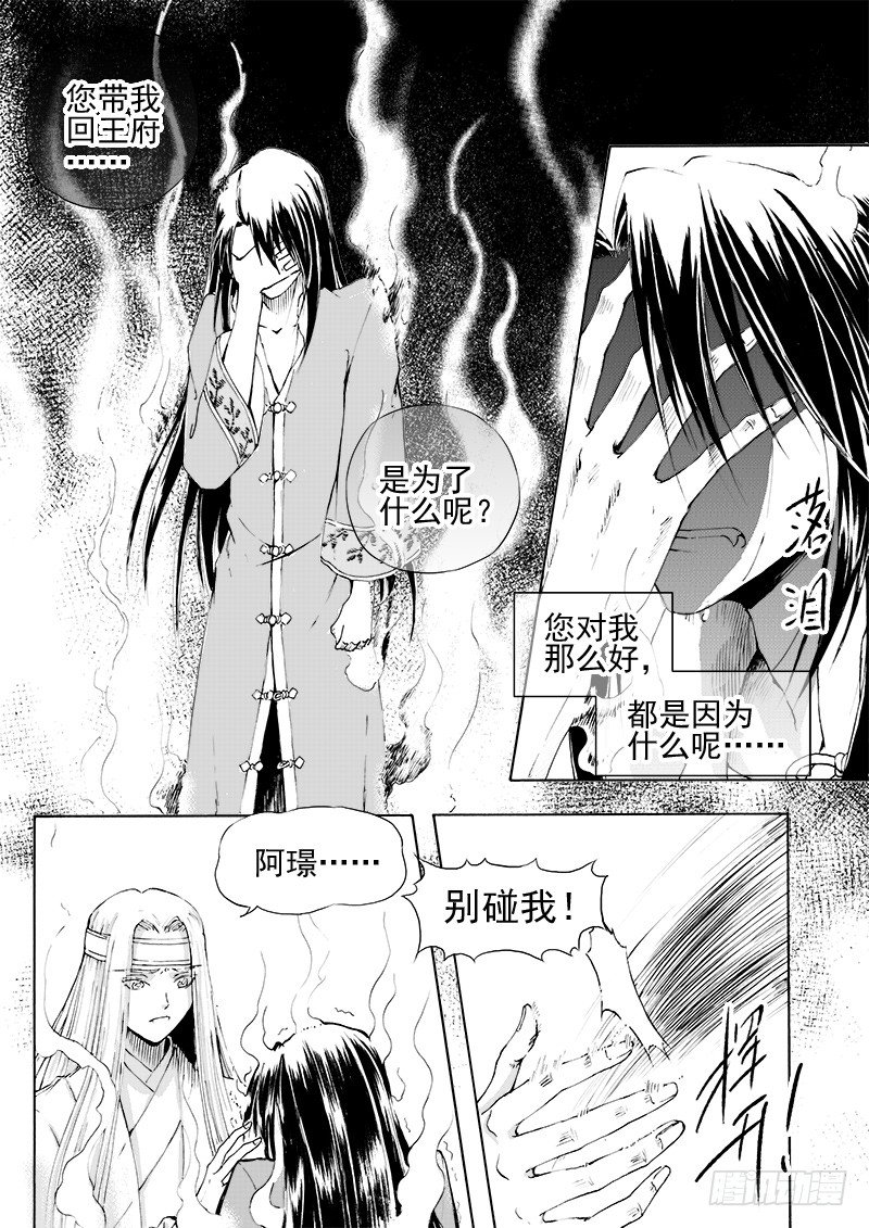 《与妖成萌》第二十话·迷雾渐散·下 第5页