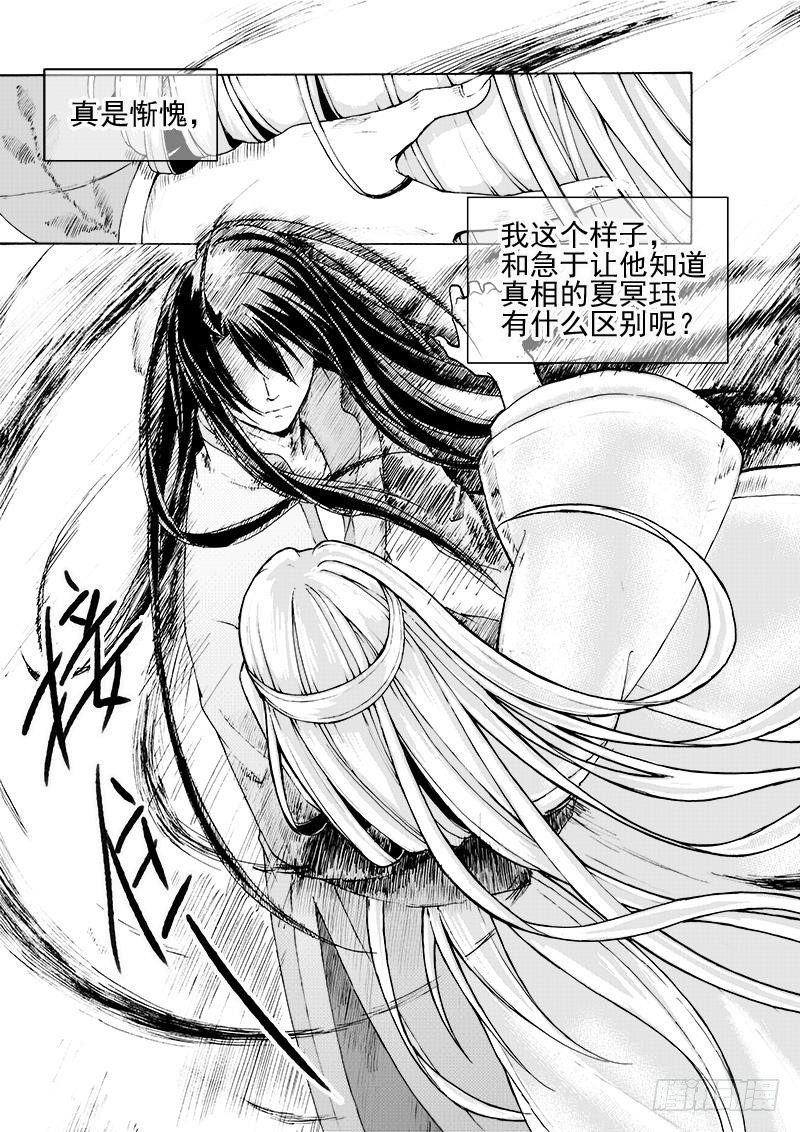 《与妖成萌》第二十话·迷雾渐散·下 第7页