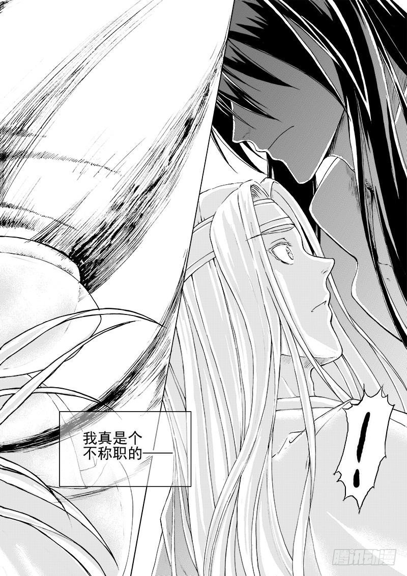 《与妖成萌》第二十话·迷雾渐散·下 第8页