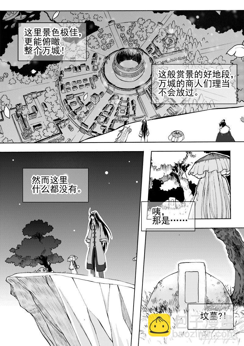 《与妖成萌》第二十一话·引血为契·上 第3页