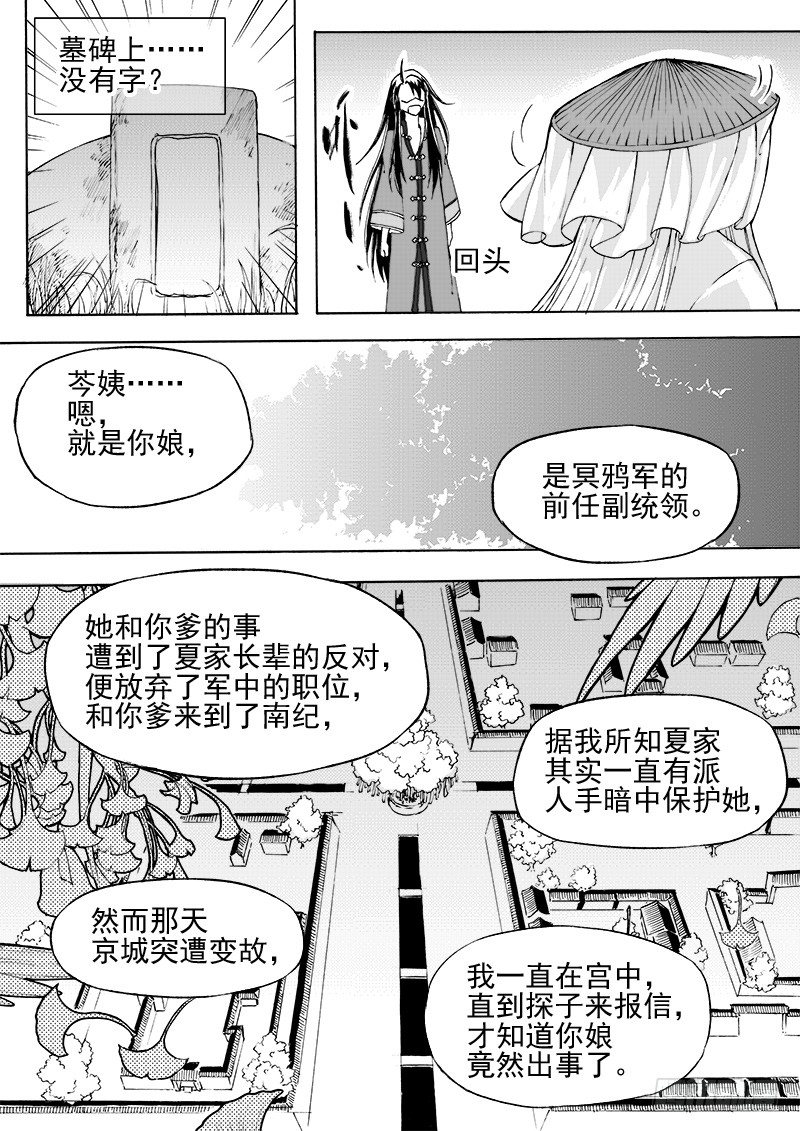 《与妖成萌》第二十一话·引血为契·上 第5页