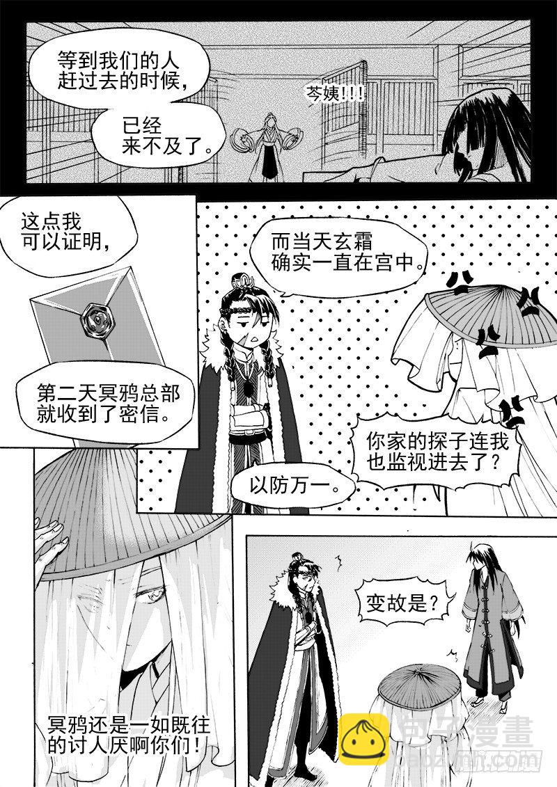 《与妖成萌》第二十一话·引血为契·上 第6页
