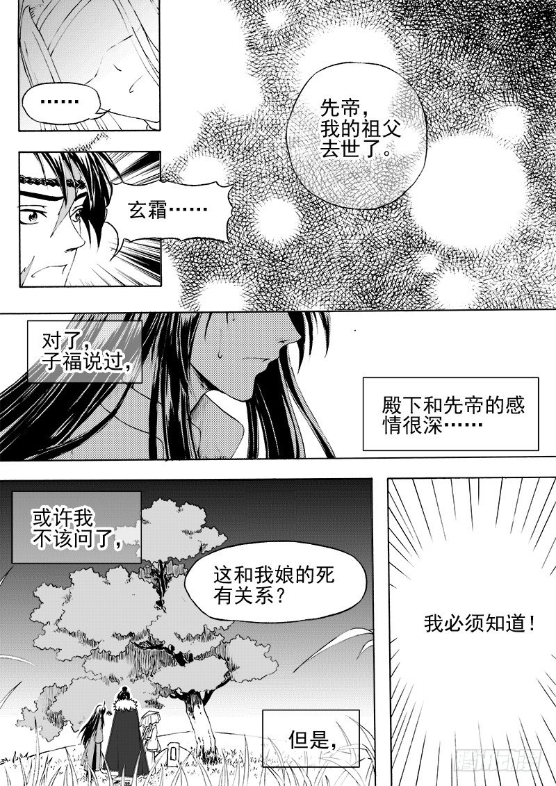 《与妖成萌》第二十一话·引血为契·上 第7页