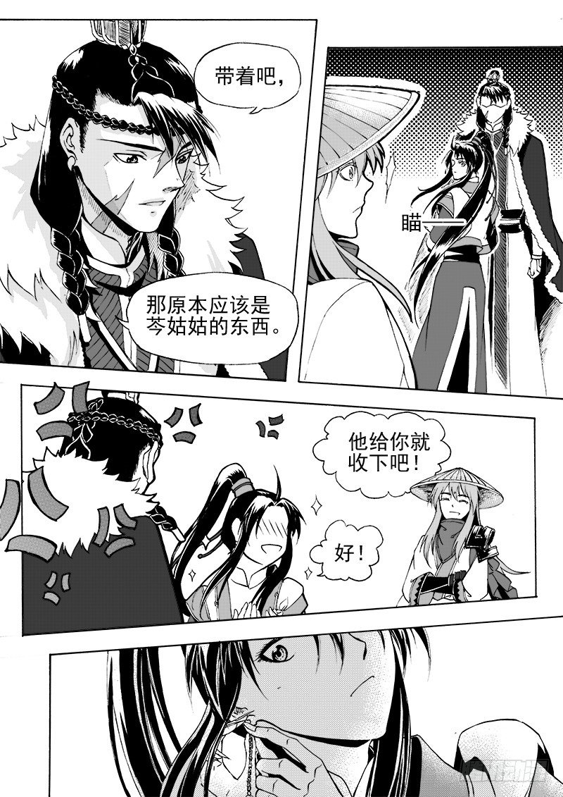《与妖成萌》第二十一话·引血为契·下 第2页