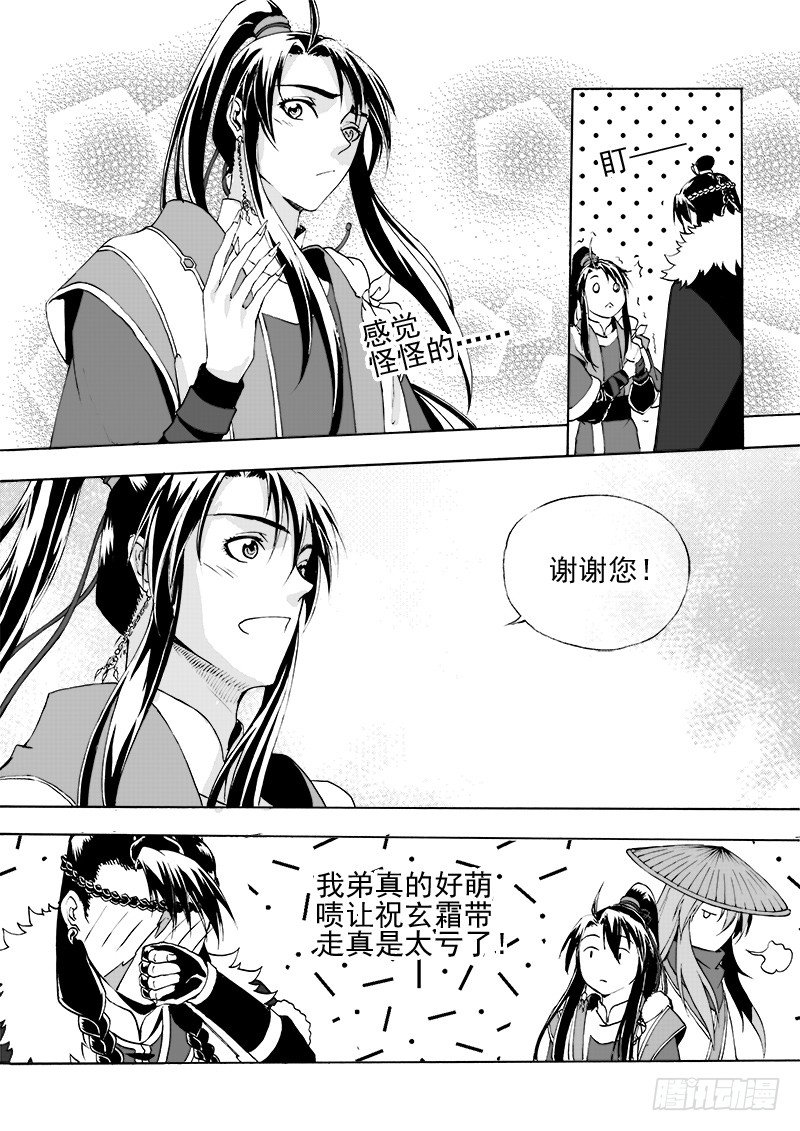 《与妖成萌》第二十一话·引血为契·下 第3页