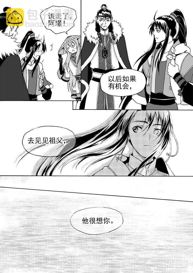 《与妖成萌》第二十一话·引血为契·下 第4页