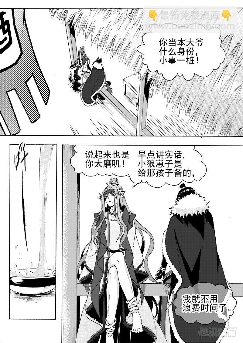 《与妖成萌》第二十一话·引血为契·下 第6页