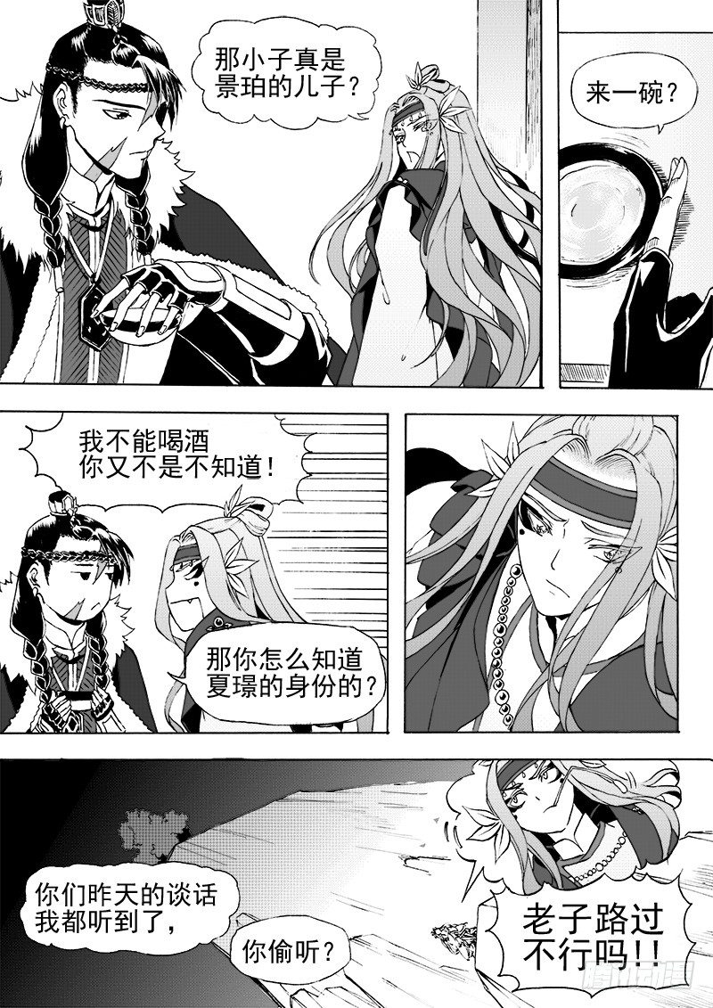 《与妖成萌》第二十一话·引血为契·下 第7页