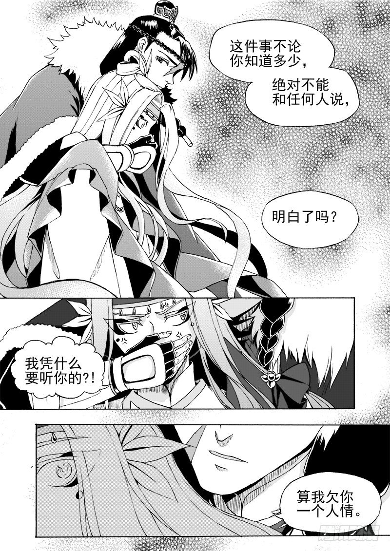《与妖成萌》第二十一话·引血为契·下 第9页