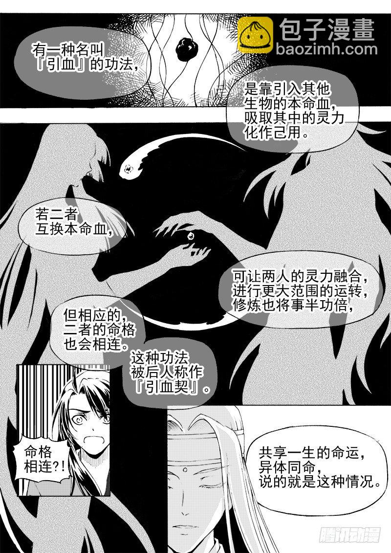 《与妖成萌》第二十一话·引血为契·中 第2页
