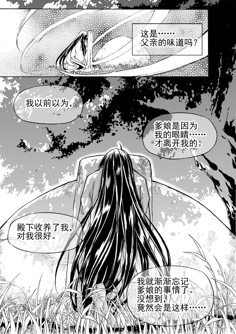 《与妖成萌》第二十一话·引血为契·中 第6页