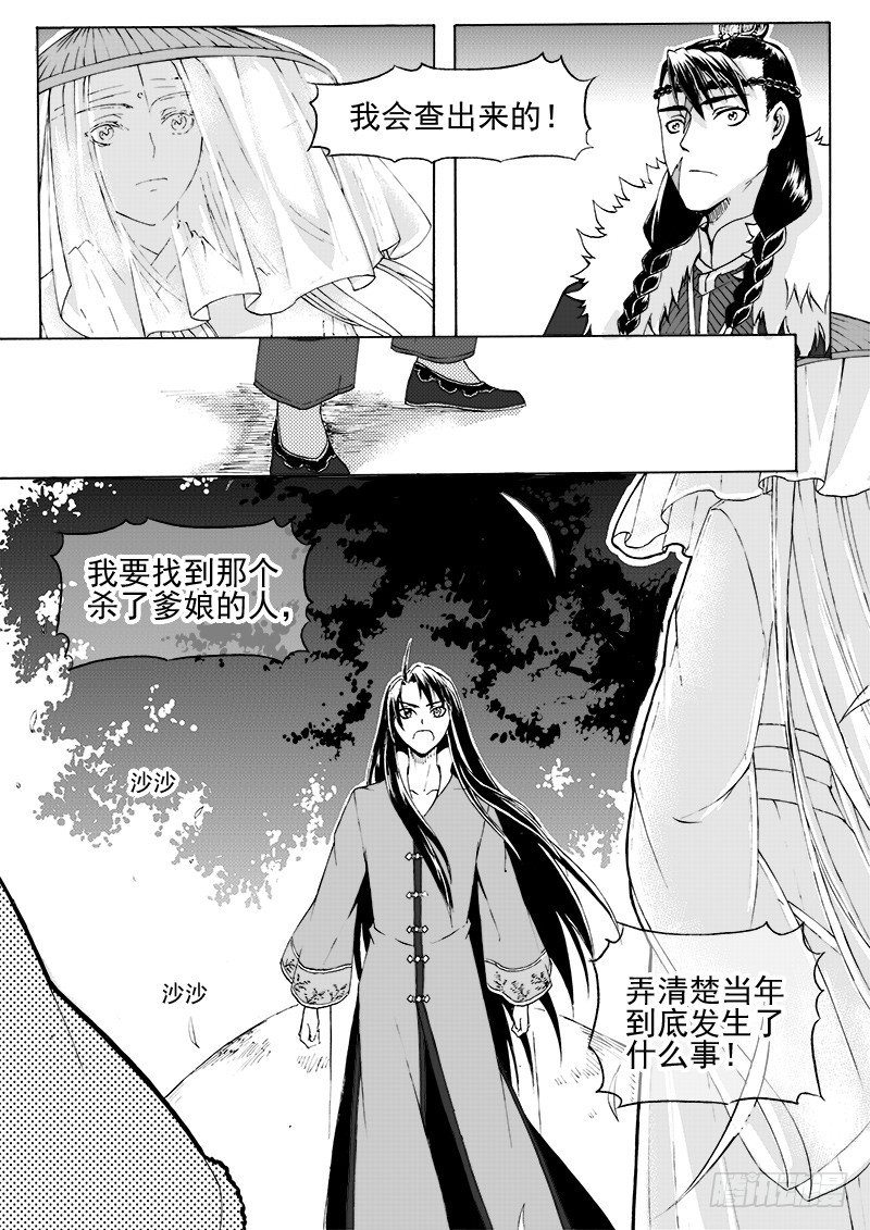 《与妖成萌》第二十一话·引血为契·中 第7页
