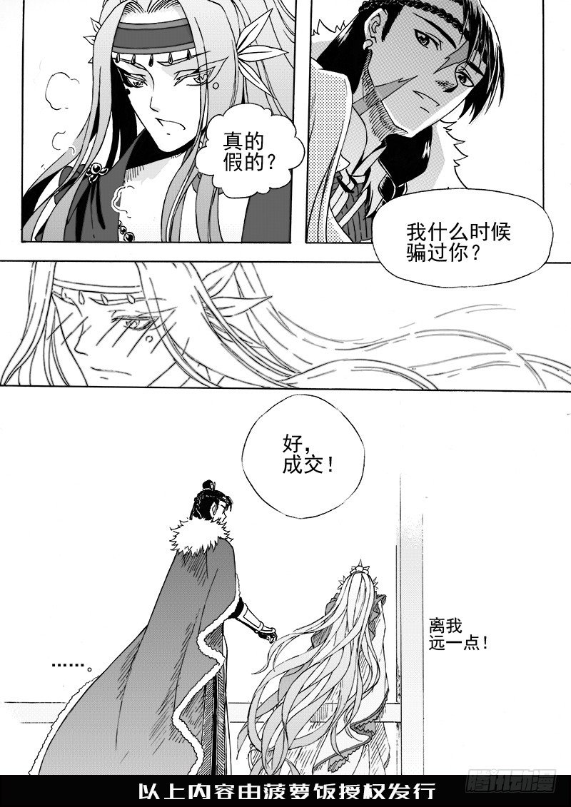 《与妖成萌》第二十一话·引血为契·下 第10页