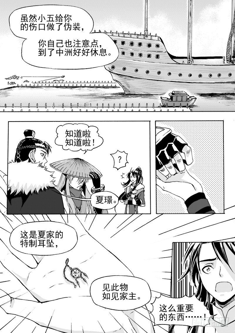 《与妖成萌》第二十一话·引血为契·下 第1页