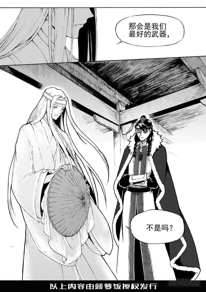 《与妖成萌》第二十一话·引血为契·中 第10页