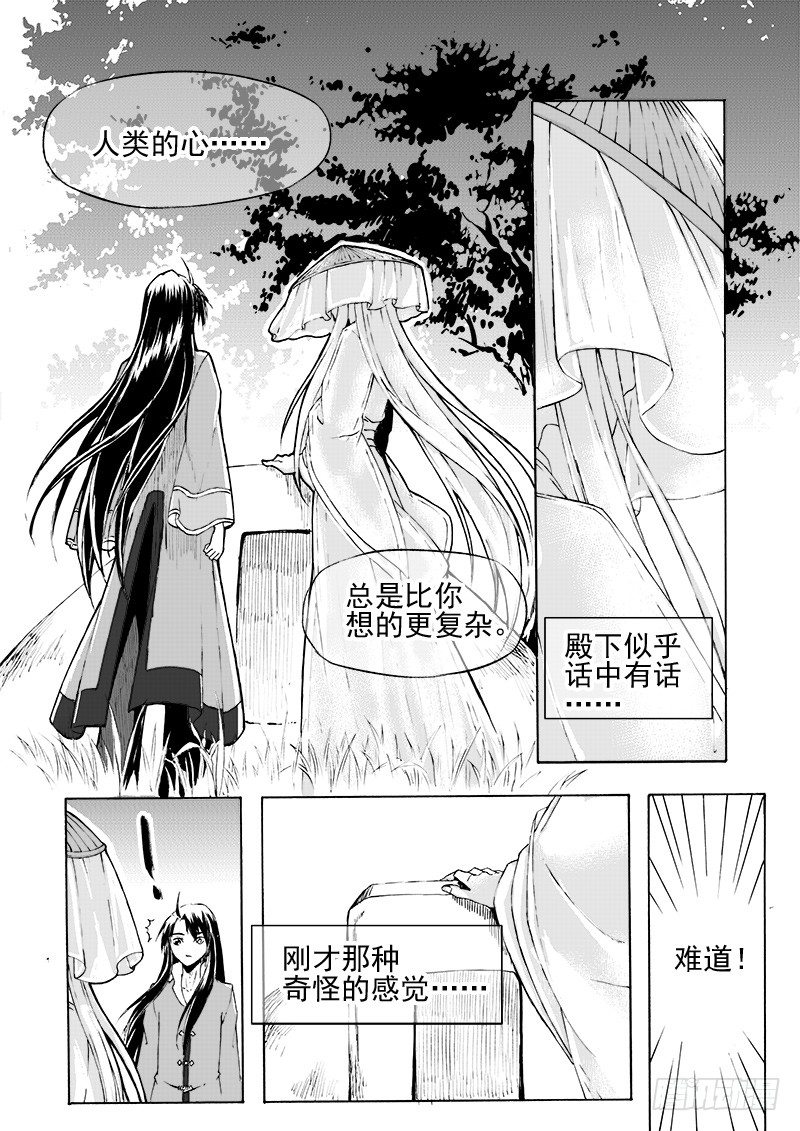 《与妖成萌》第二十一话·引血为契·中 第4页