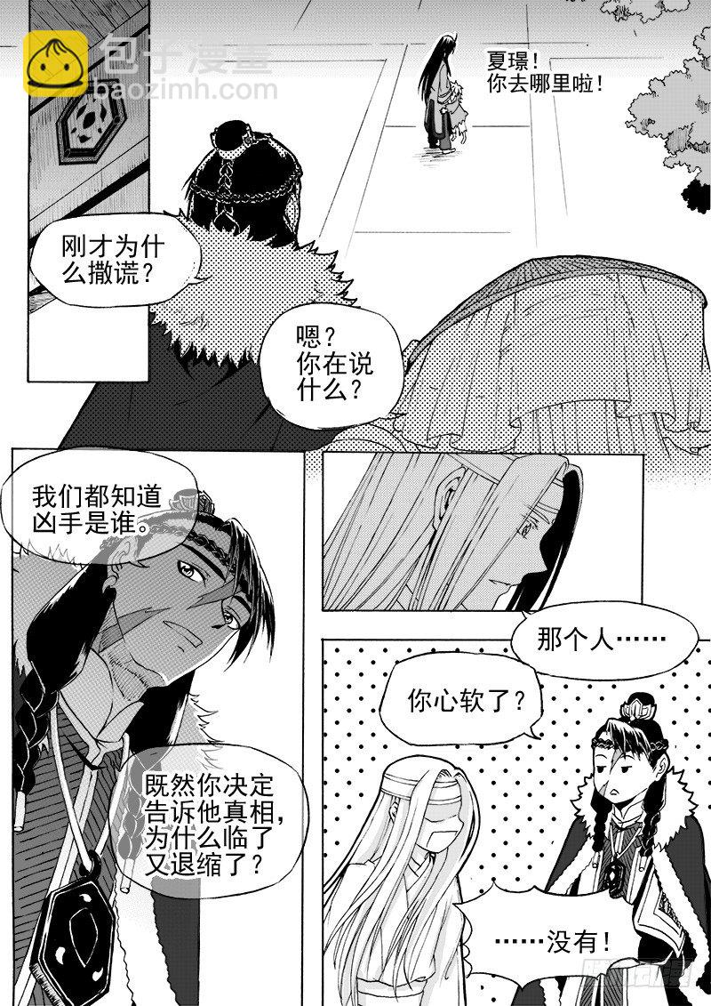 《与妖成萌》第二十一话·引血为契·中 第8页