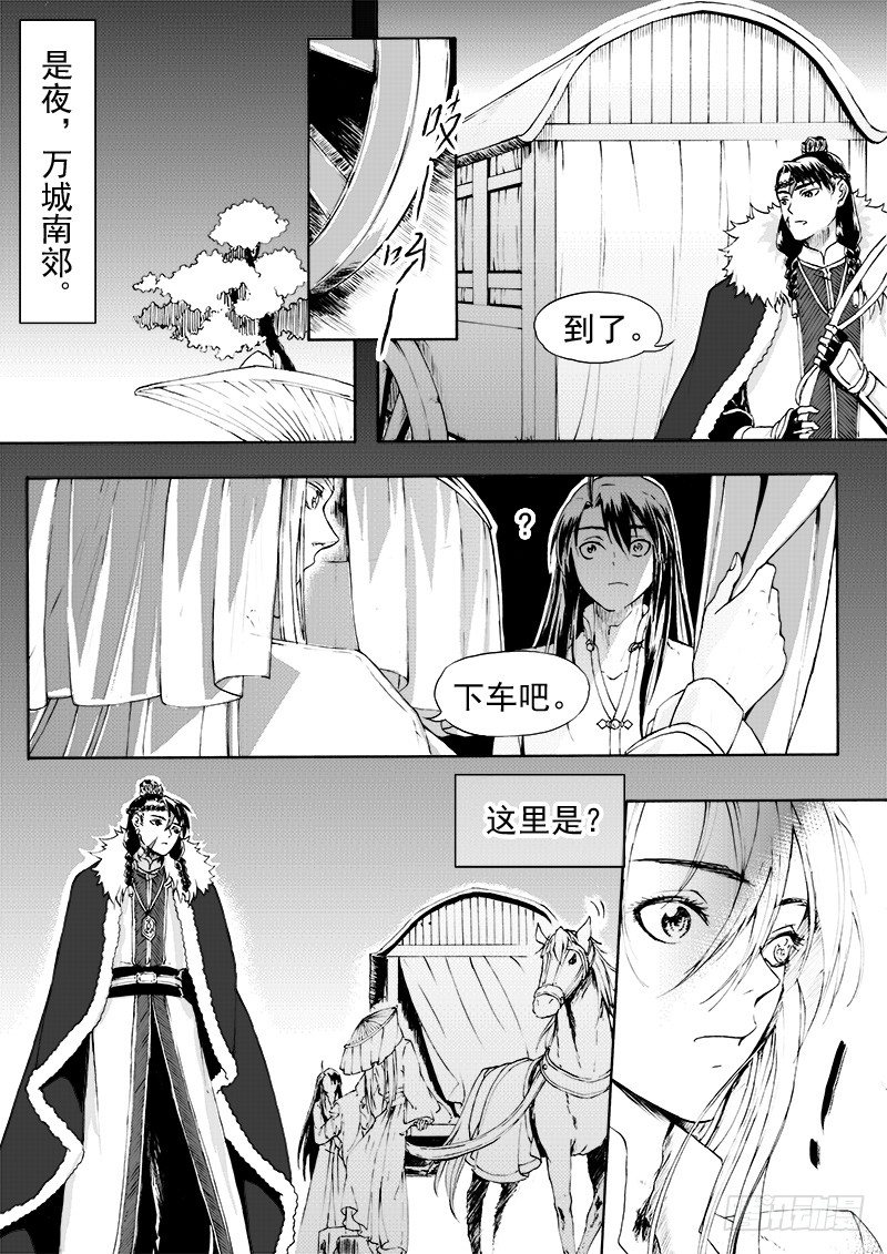 《与妖成萌》第二十一话·引血为契·上 第2页