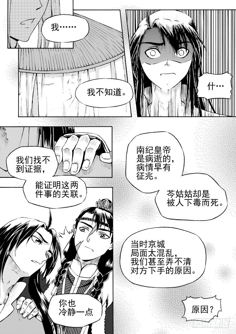 《与妖成萌》第二十一话·引血为契·上 第8页