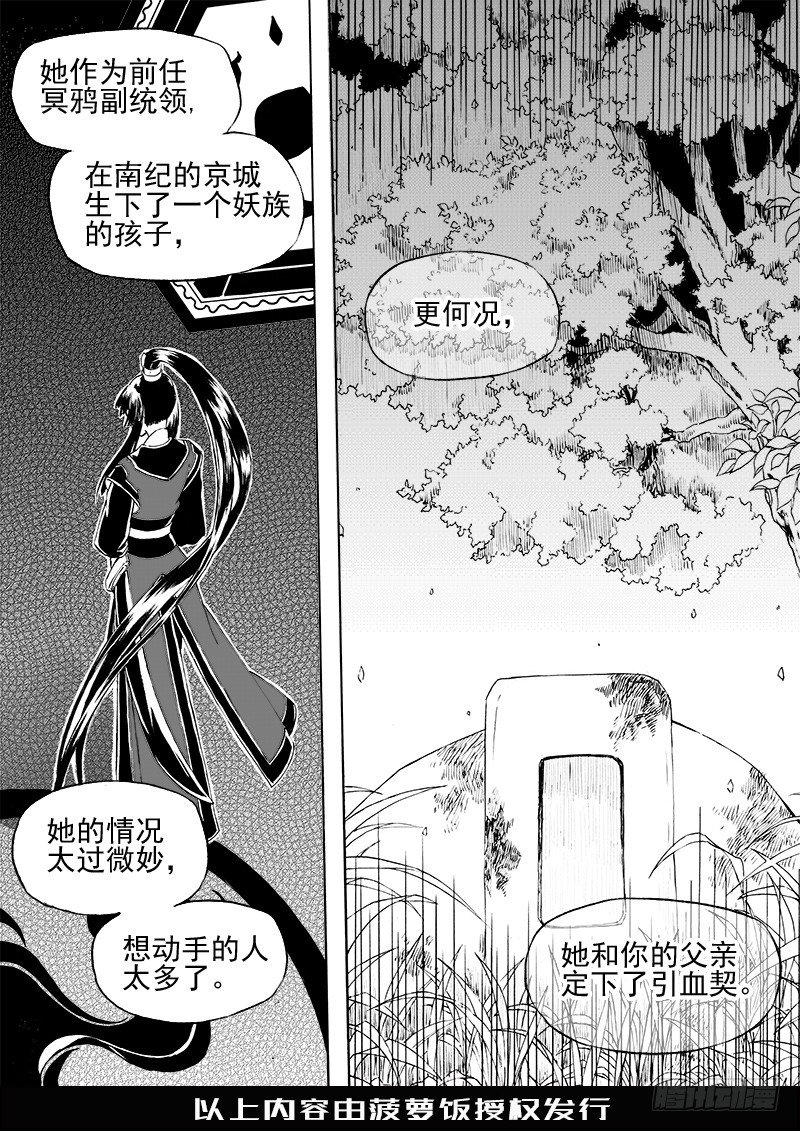 《与妖成萌》第二十一话·引血为契·上 第9页
