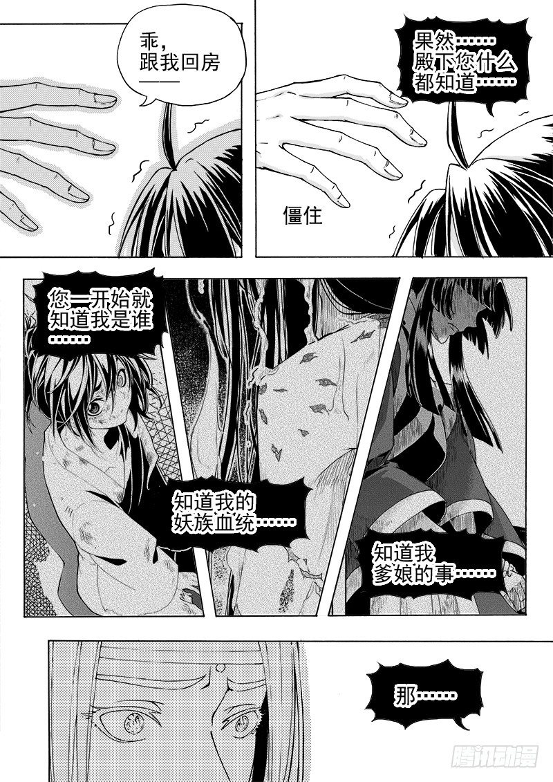 《与妖成萌》第二十话·迷雾渐散·下 第4页
