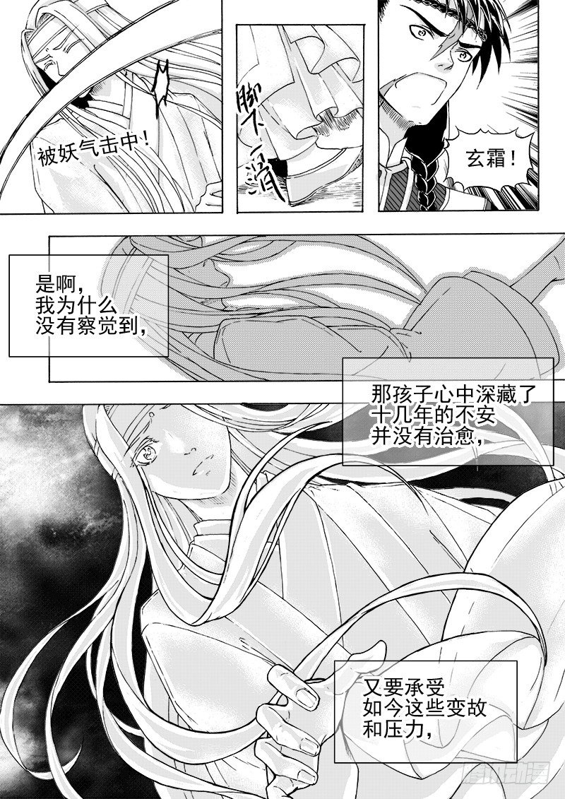 《与妖成萌》第二十话·迷雾渐散·下 第6页