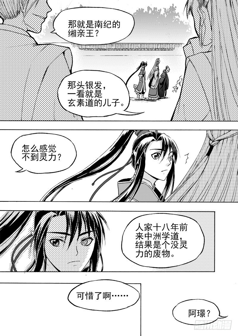《与妖成萌》《与妖成萌》第二十三话·一步入云 第3页