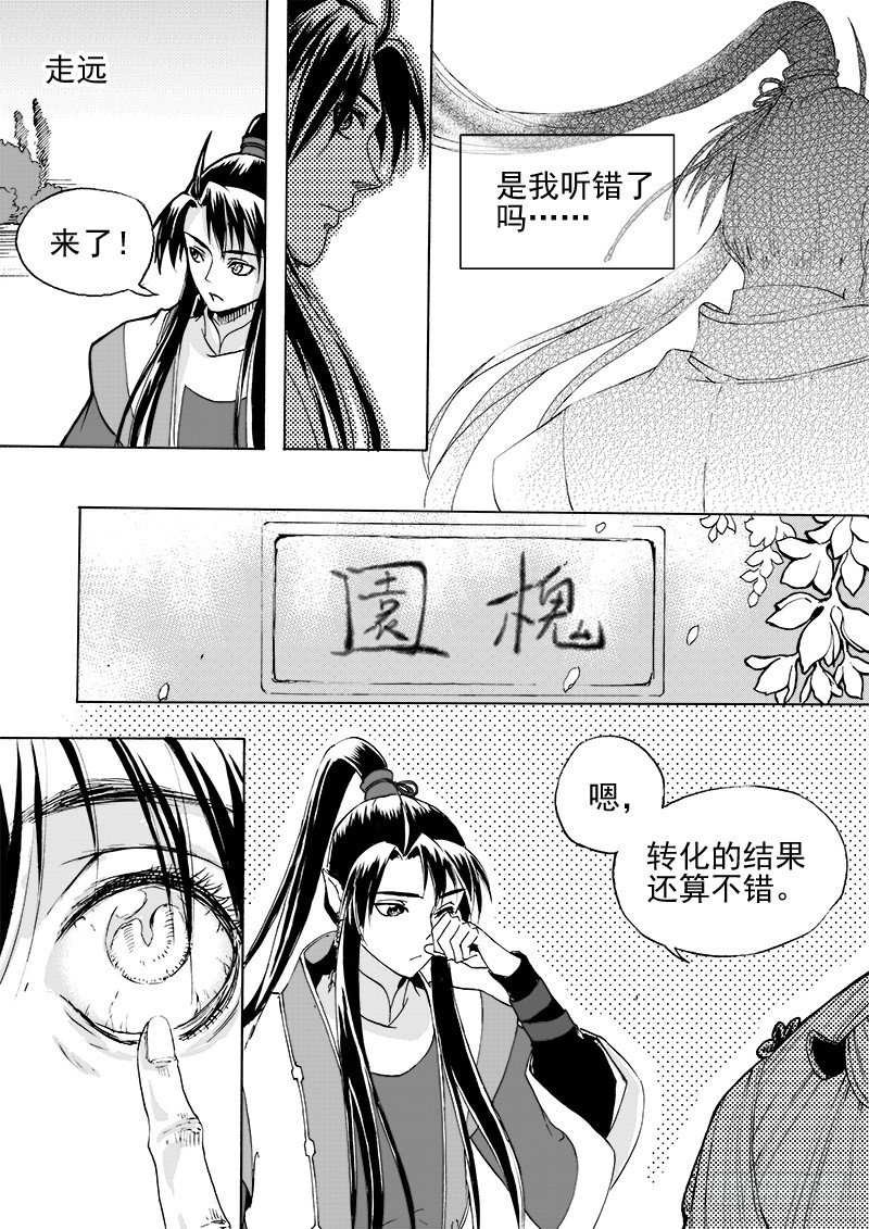 《与妖成萌》《与妖成萌》第二十三话·一步入云 第4页