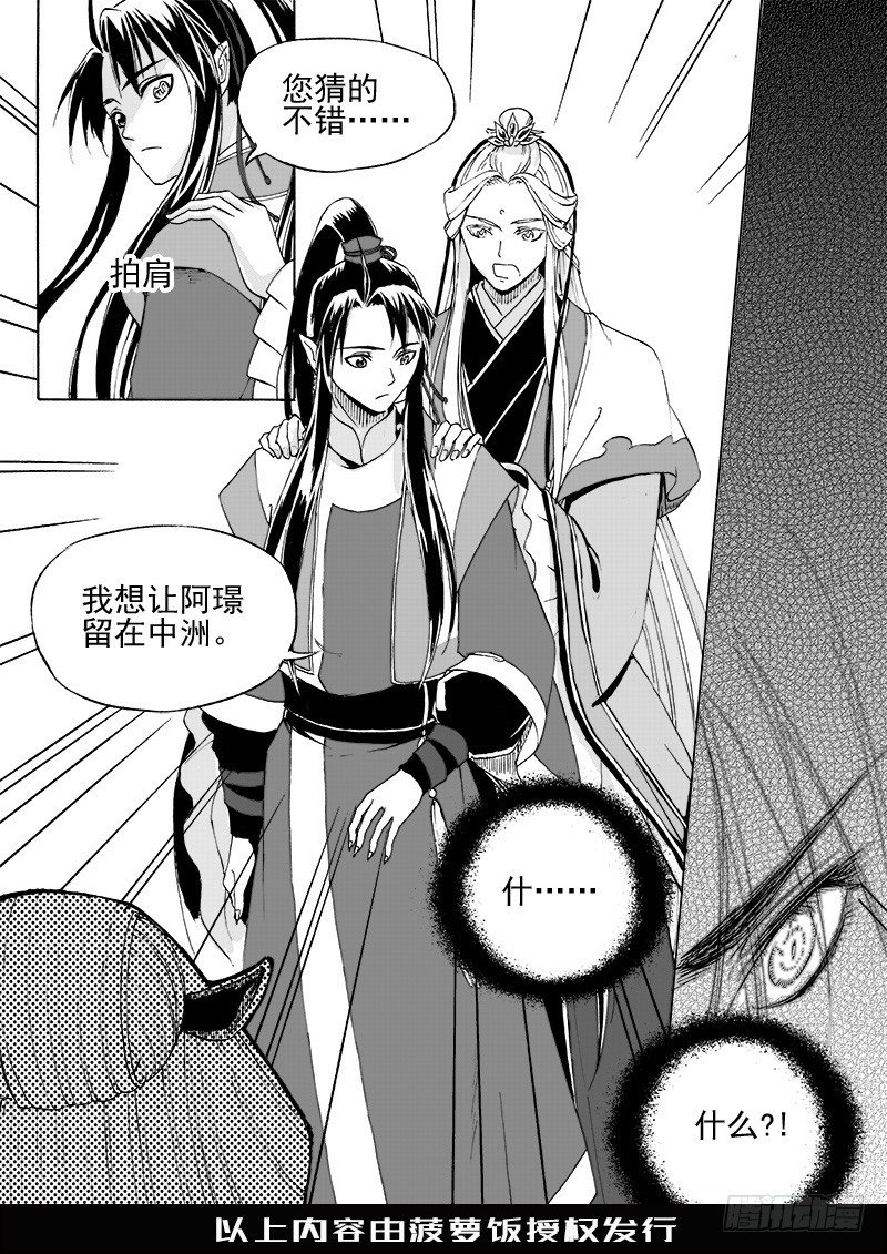 《与妖成萌》《与妖成萌》第二十三话·一步入云 第8页