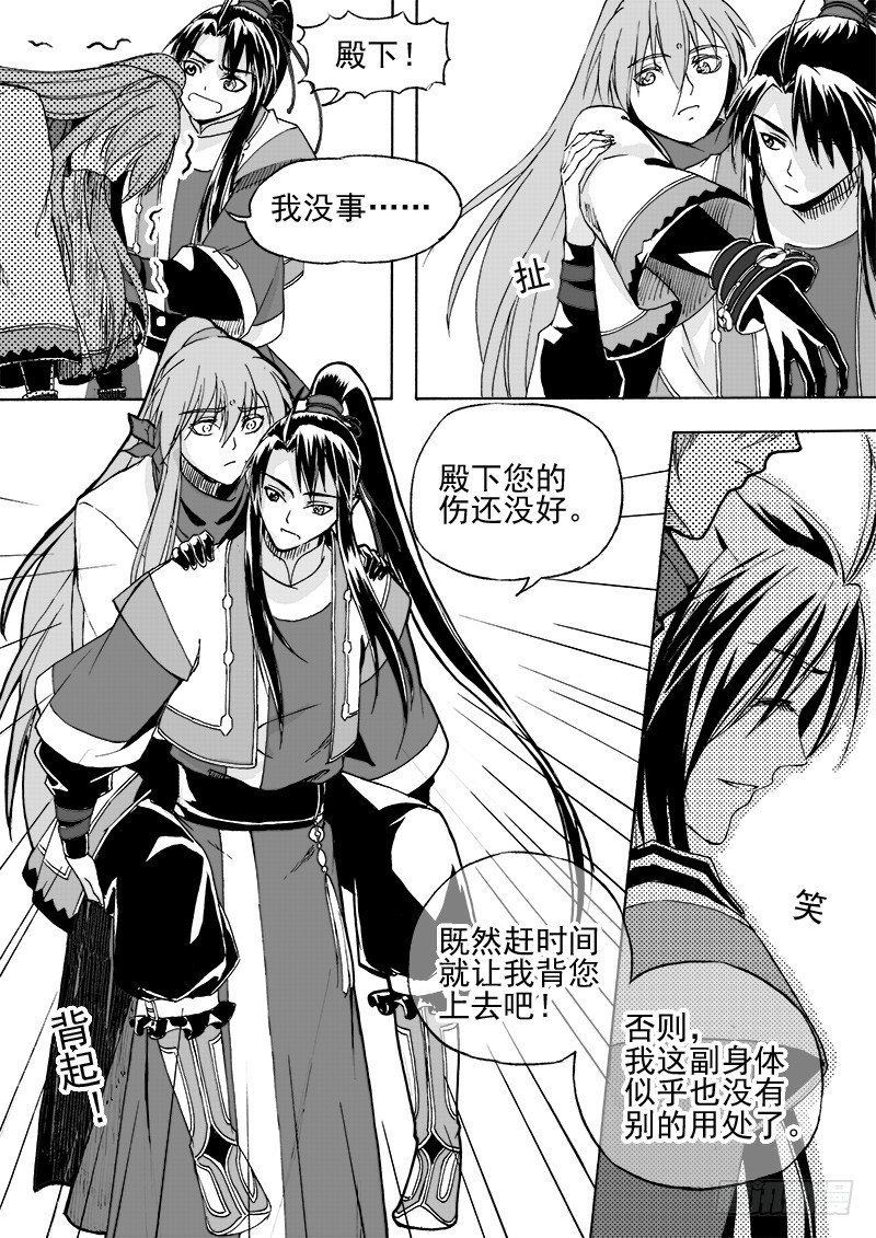 《与妖成萌》第二十三话·一步入云·上 第6页