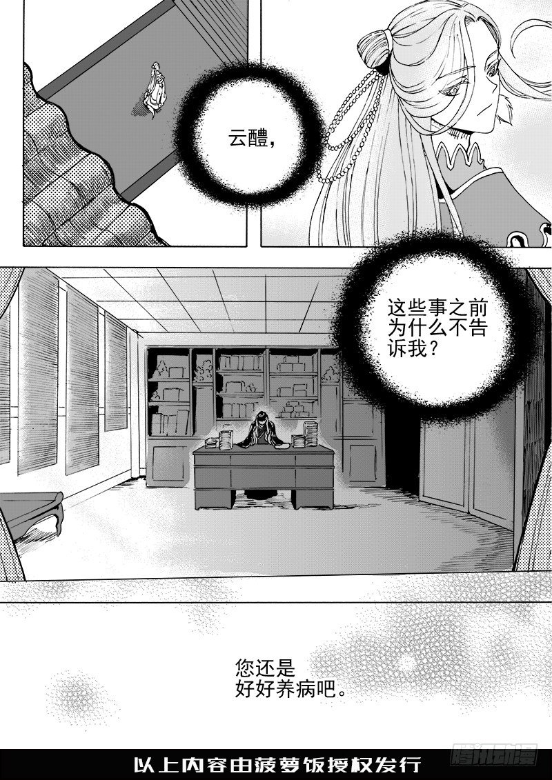 《与妖成萌》第二十二话·新目的地·下 第10页