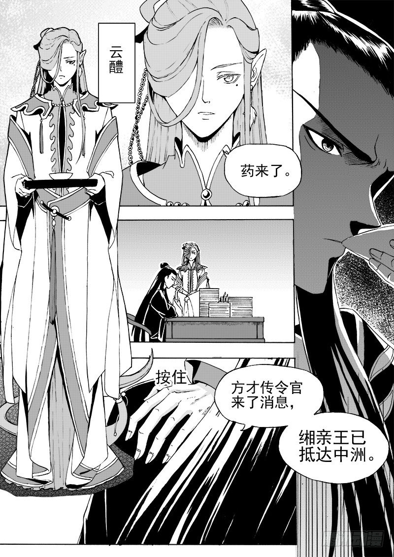 《与妖成萌》第二十二话·新目的地·下 第2页
