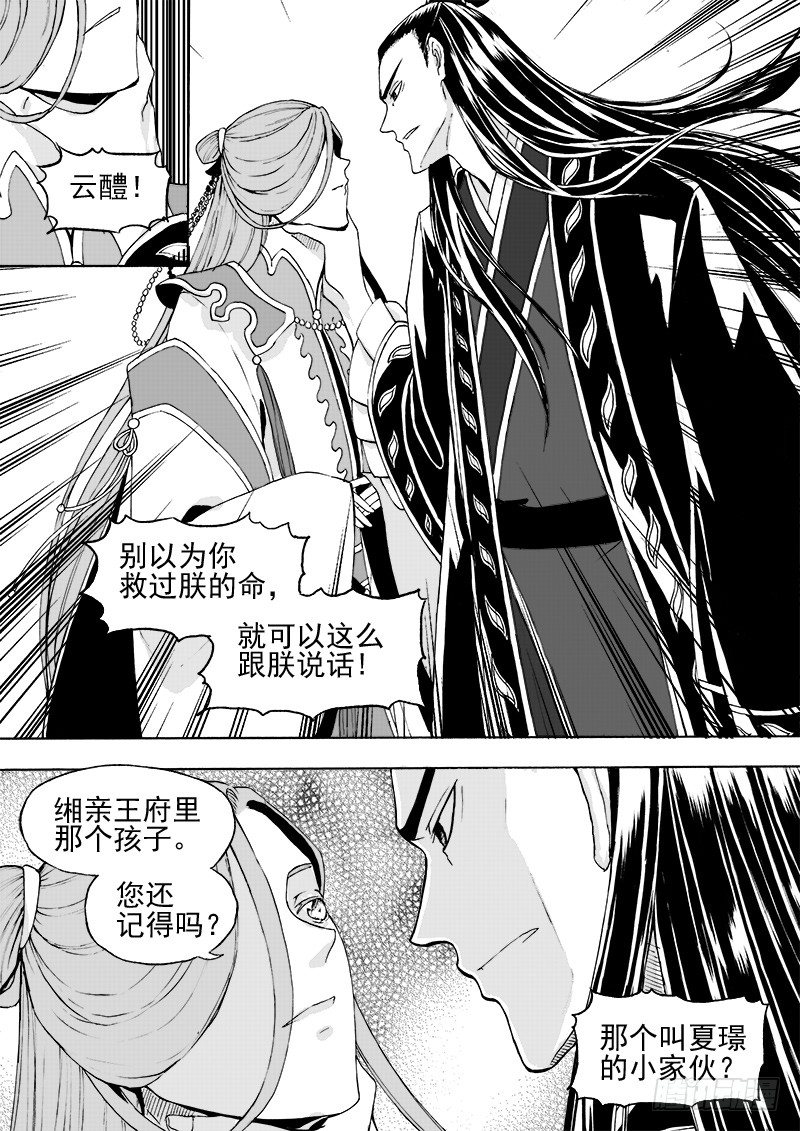 《与妖成萌》第二十二话·新目的地·下 第4页