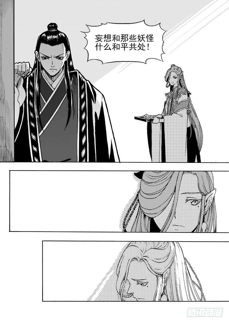 《与妖成萌》第二十二话·新目的地·下 第9页