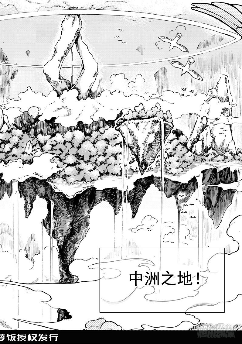 《与妖成萌》第二十二话·新目的地·上 第10页