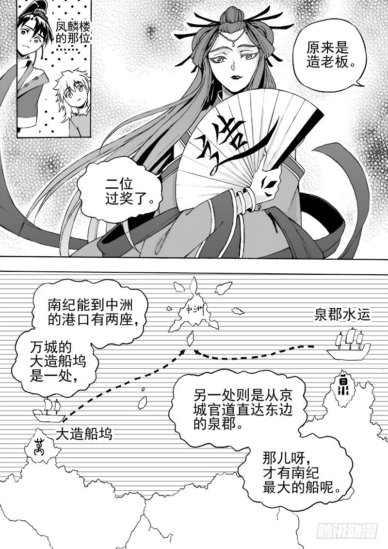 《与妖成萌》第二十二话·新目的地·上 第3页