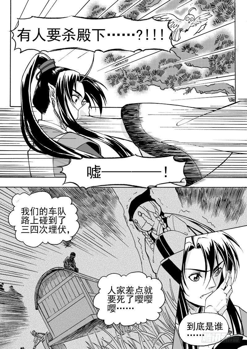《与妖成萌》第二十四话·阳关三叠·中 第2页