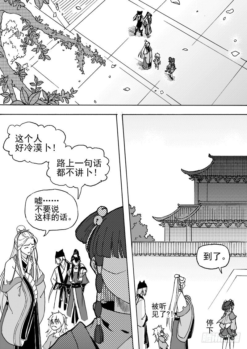 《与妖成萌》第二十四话·阳关三叠·上 第2页