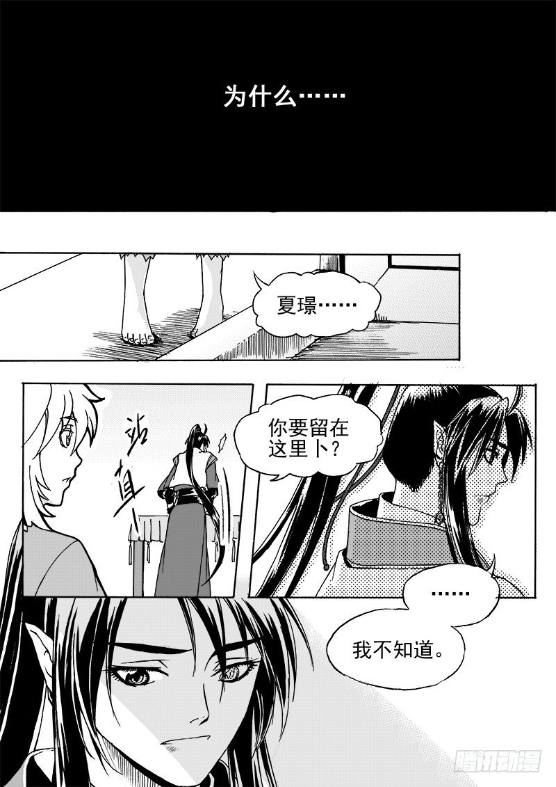 《与妖成萌》第二十四话·阳关三叠·上 第8页