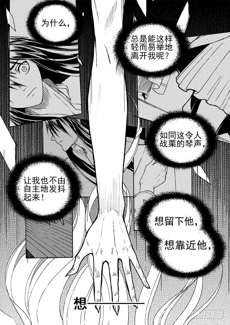 《与妖成萌》第二十四话·阳关三叠·下 第4页