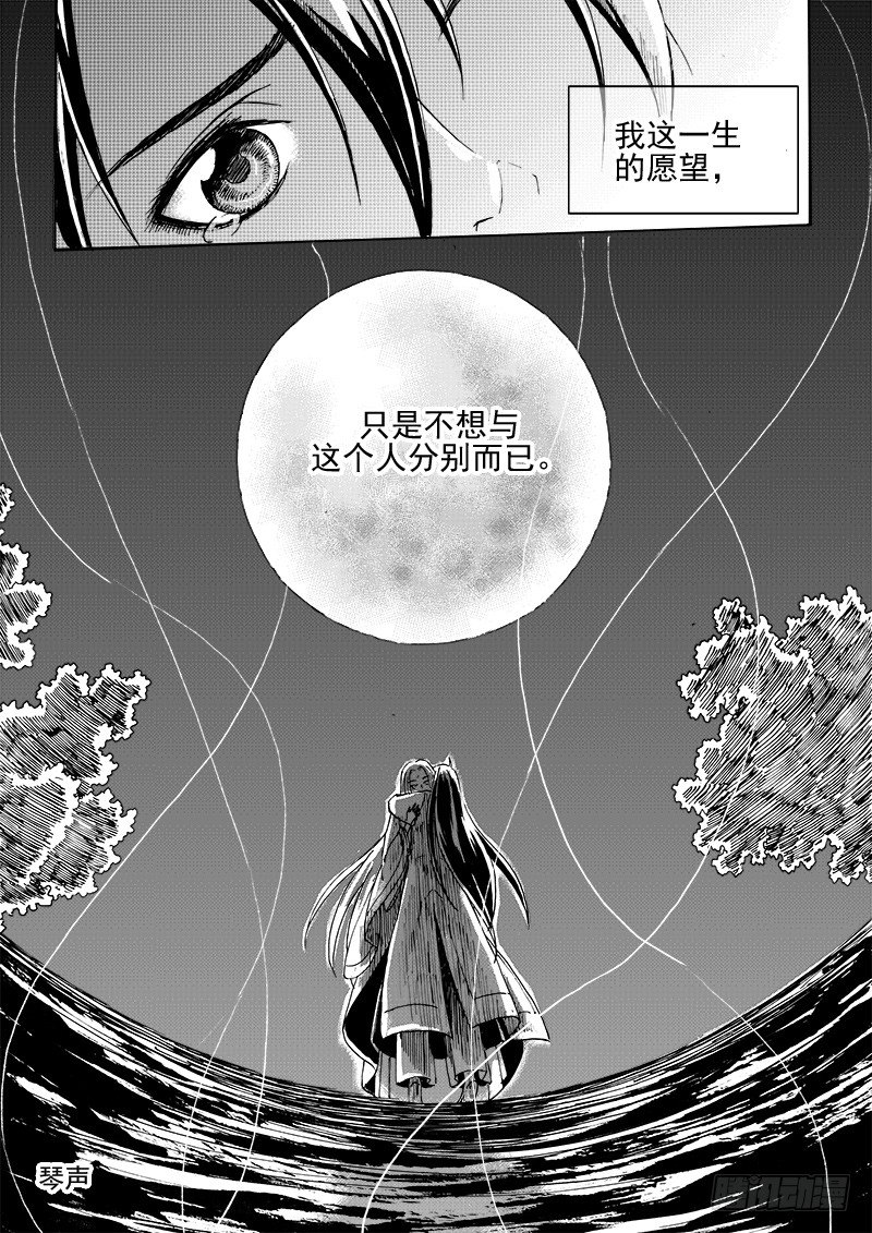 《与妖成萌》第二十四话·阳关三叠·下 第7页