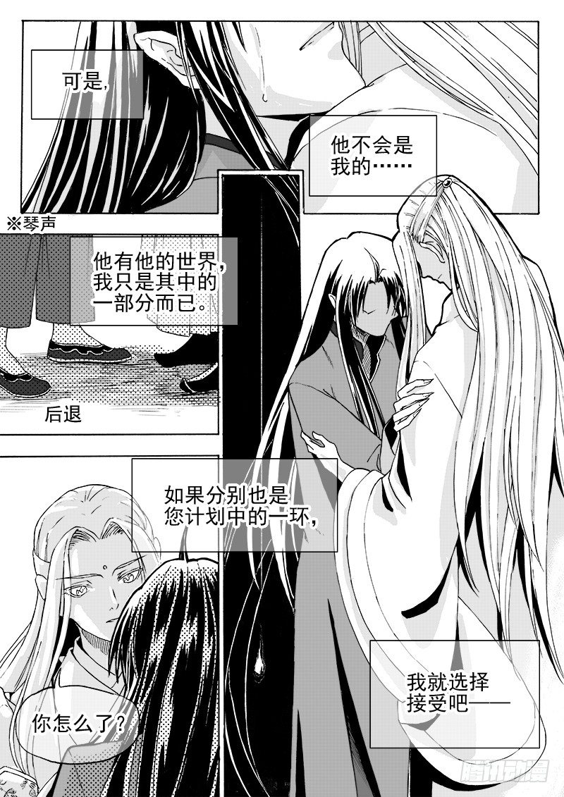 《与妖成萌》第二十四话·阳关三叠·下 第8页