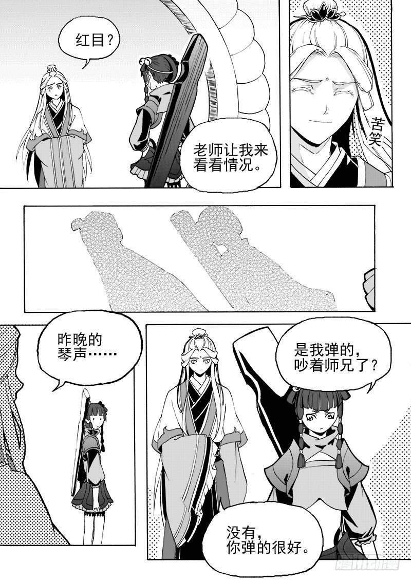 《与妖成萌》第二十五话·丝桐之音·上 第5页
