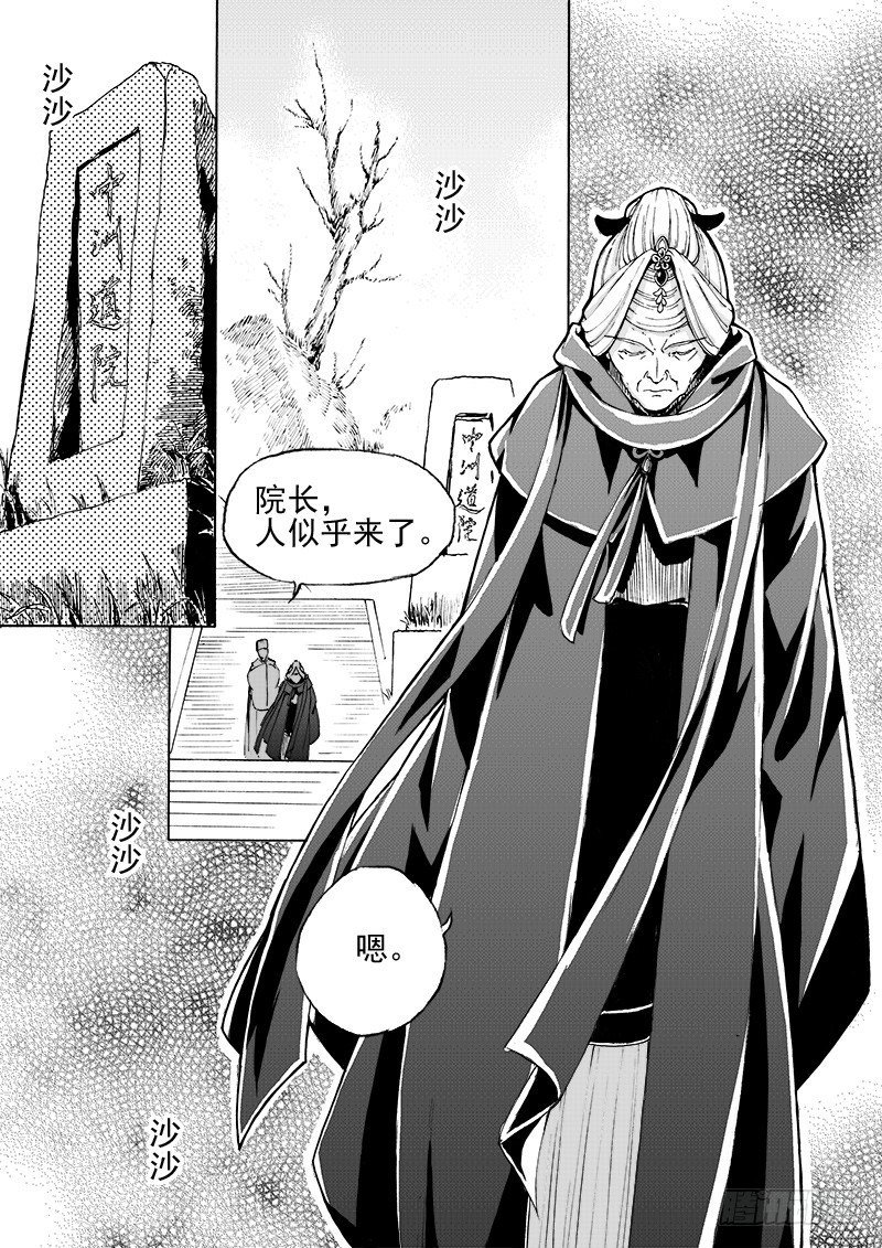《与妖成萌》《与妖成萌》第二十三话·一步入云 第1页